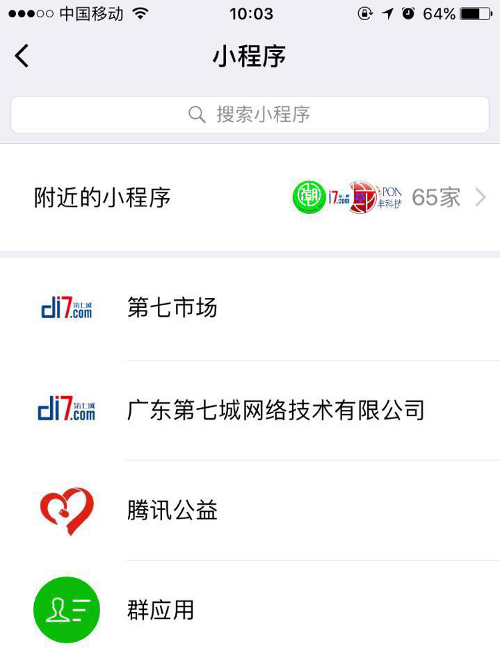 第七城小程序，附近小程序界面