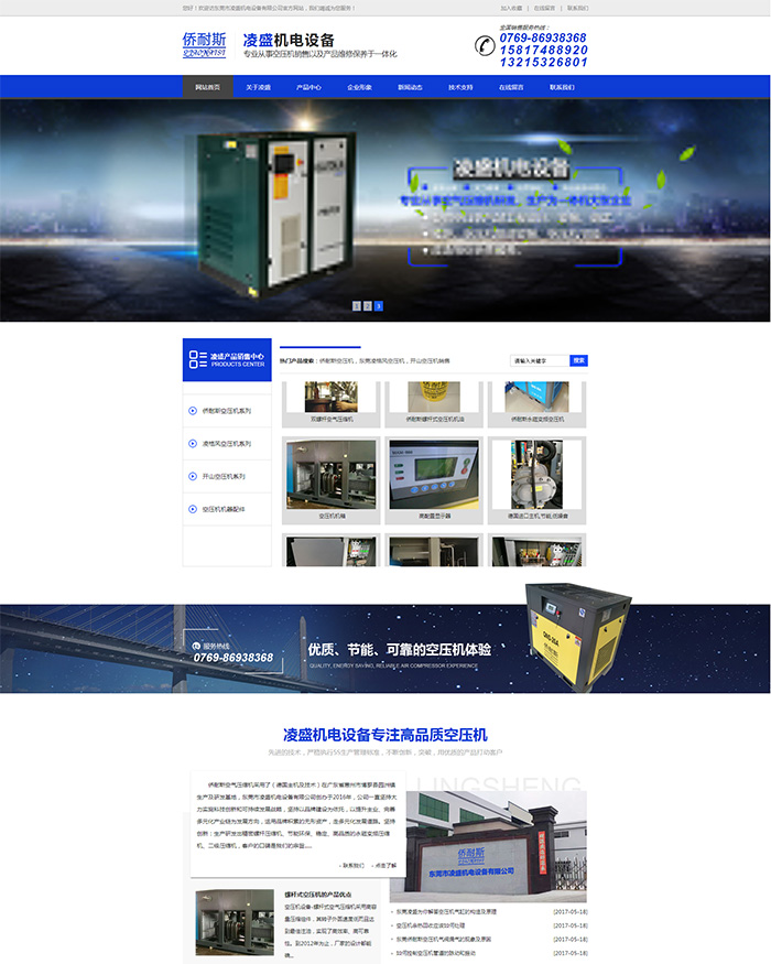 東莞市凌盛機電設(shè)備有限公司