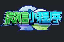 第七城小程序詳解，如何抓住營銷新風(fēng)口?