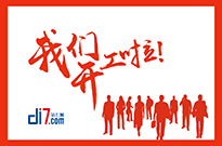 廣東第七城網(wǎng)絡(luò)技術(shù)有限公司新春開工致辭！